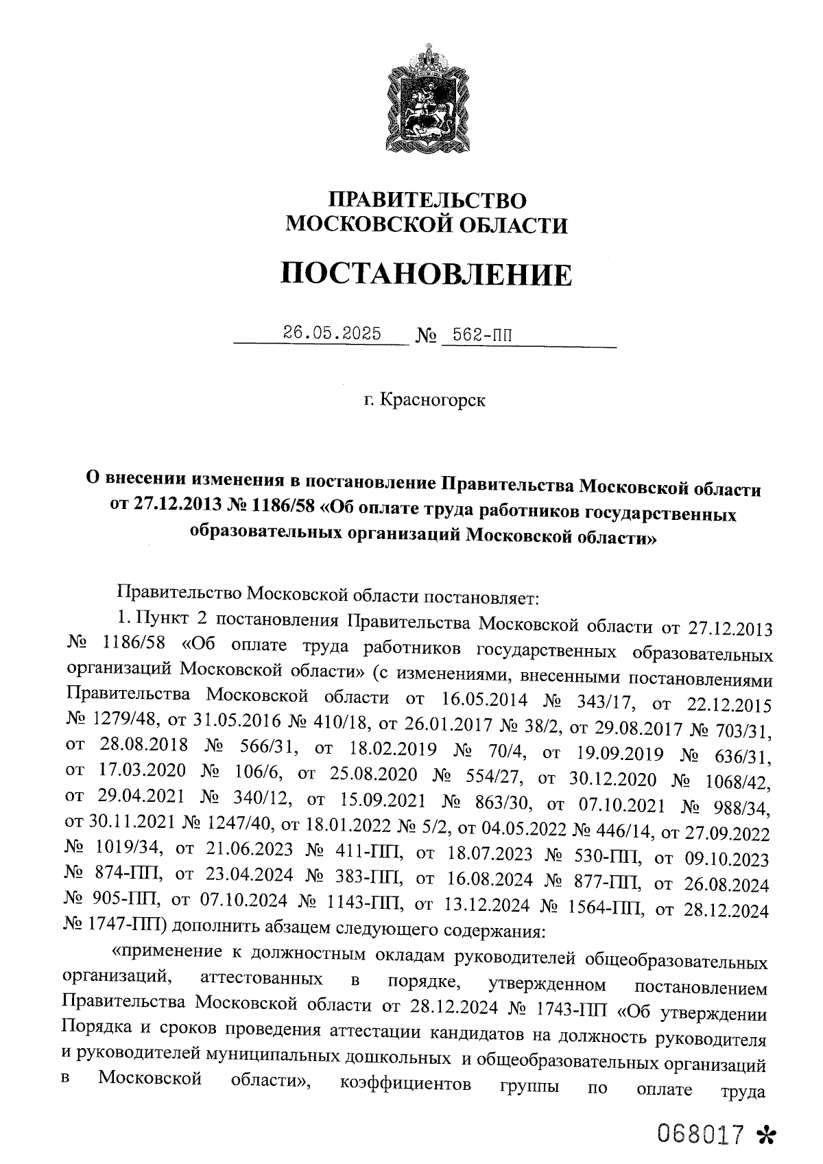 Увеличить