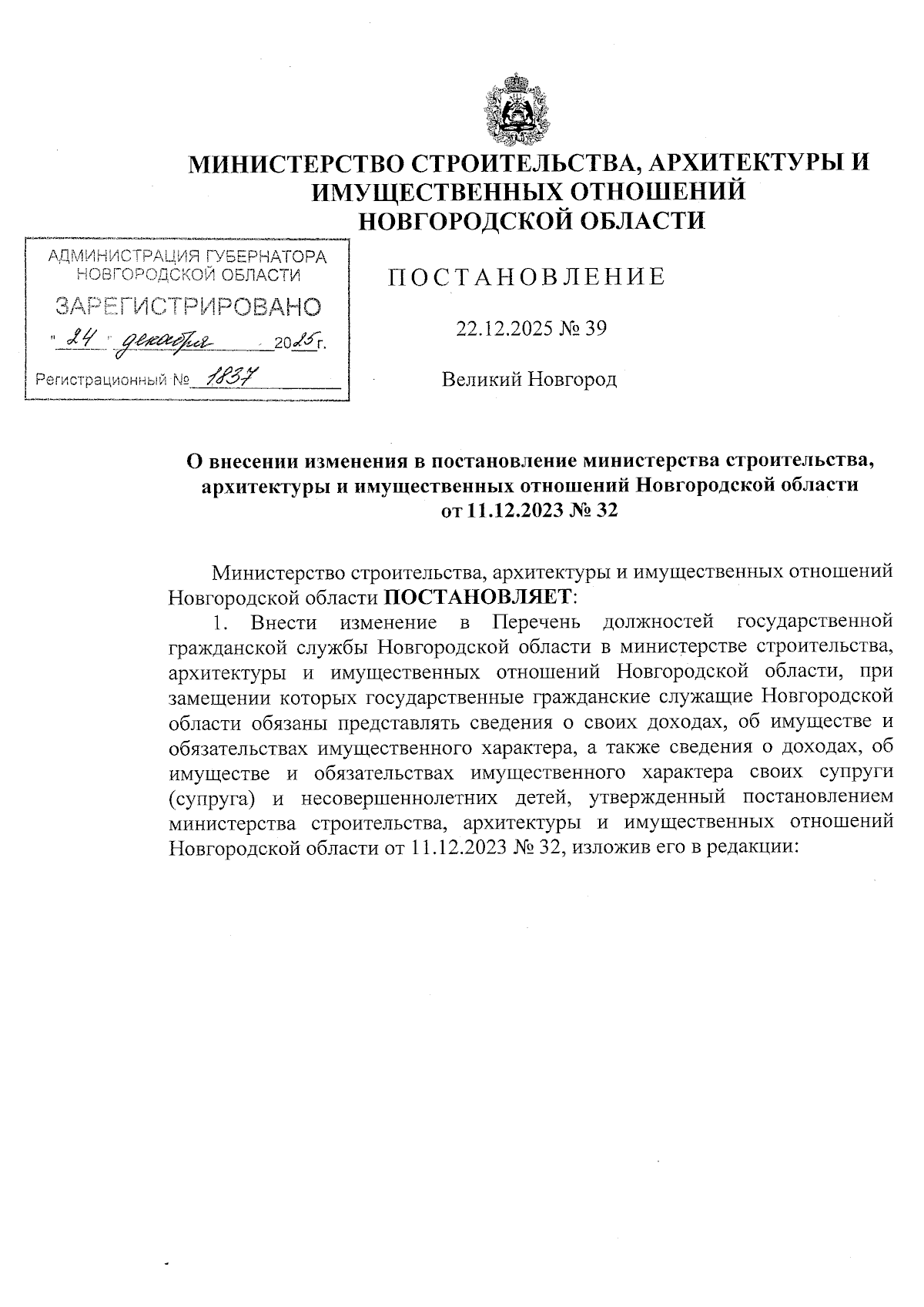 Увеличить