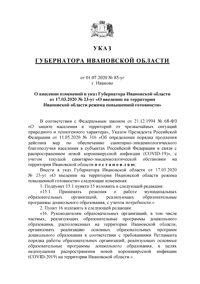 Увеличить
