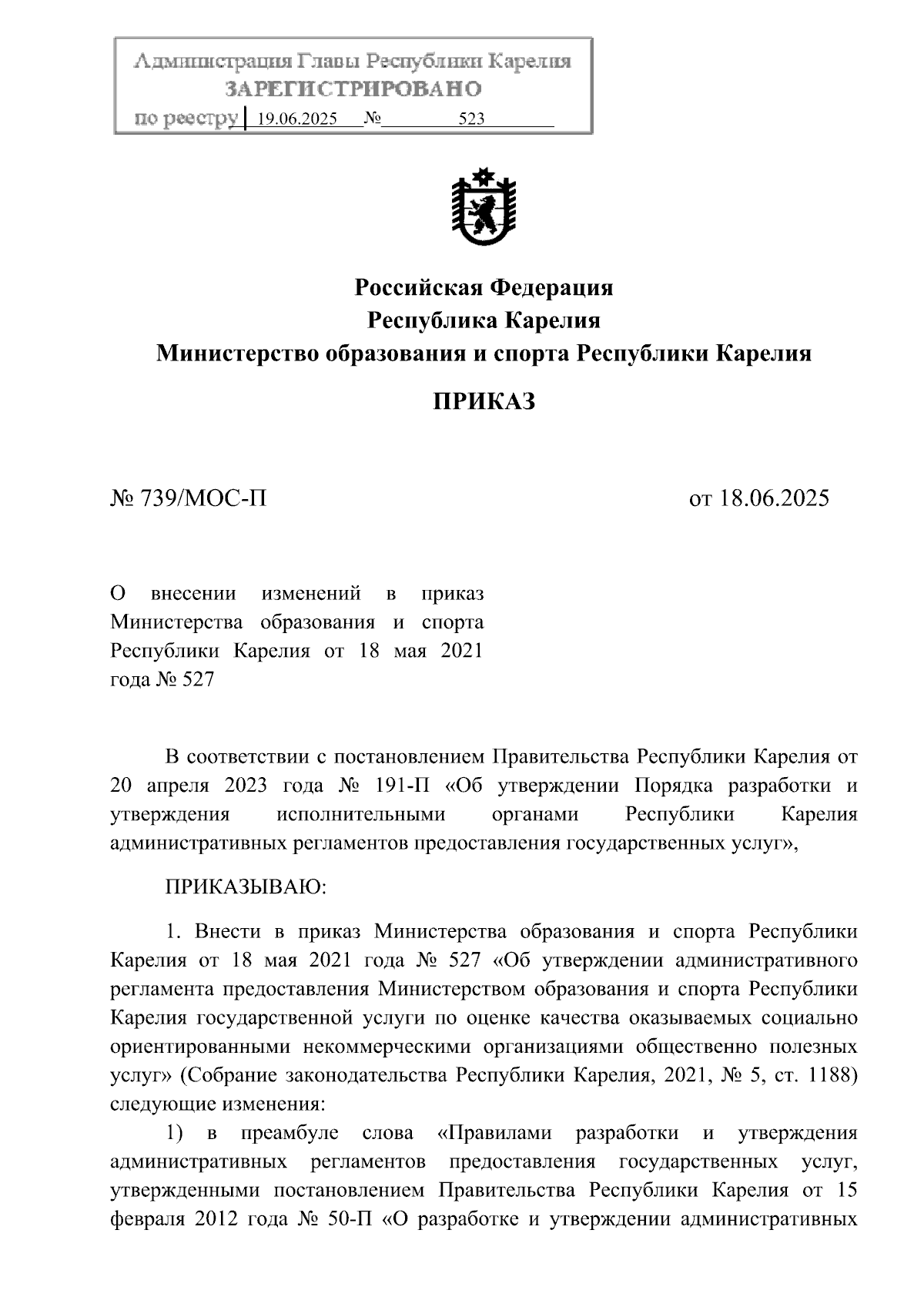 Увеличить