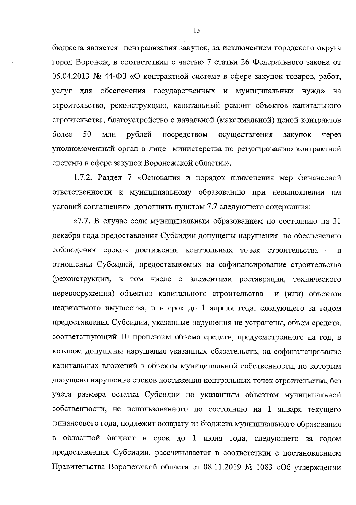 Увеличить