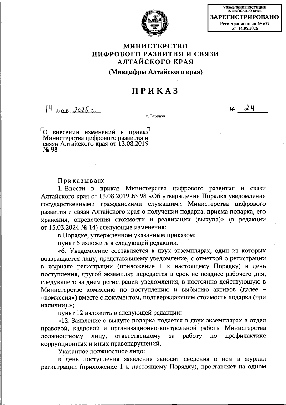 Увеличить
