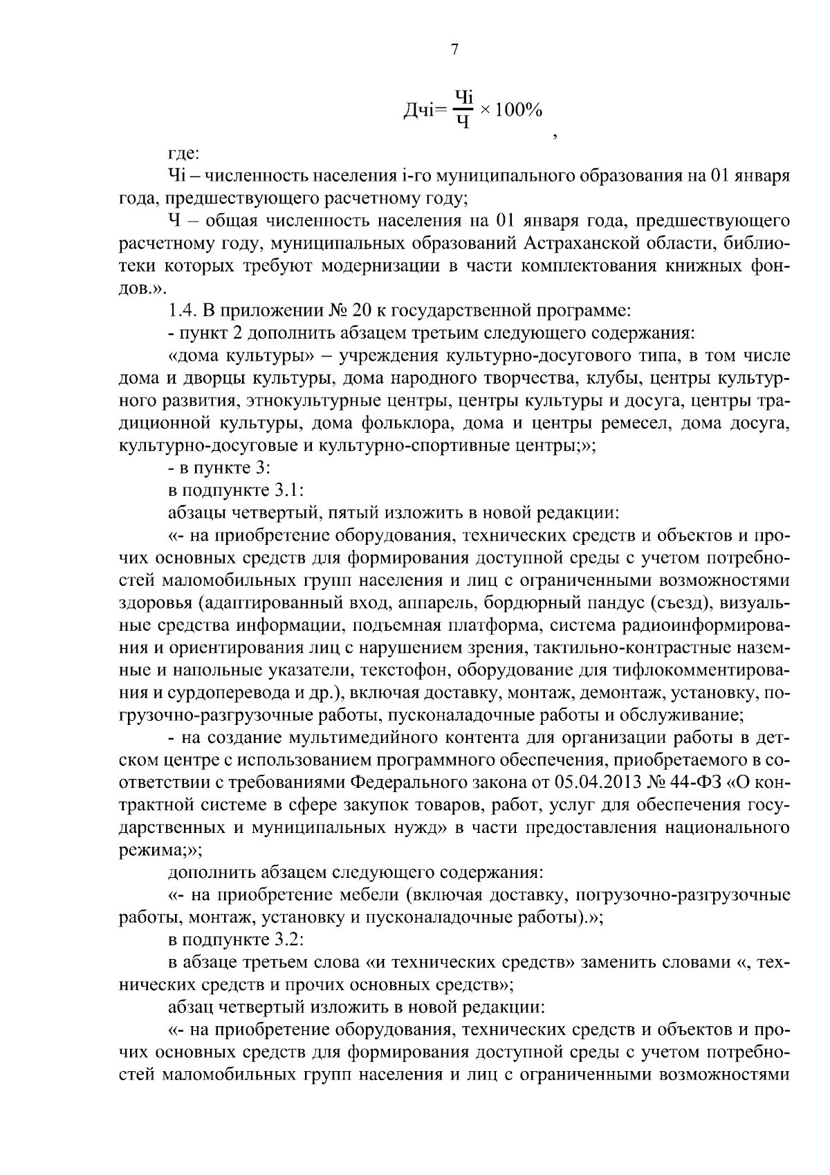 Увеличить