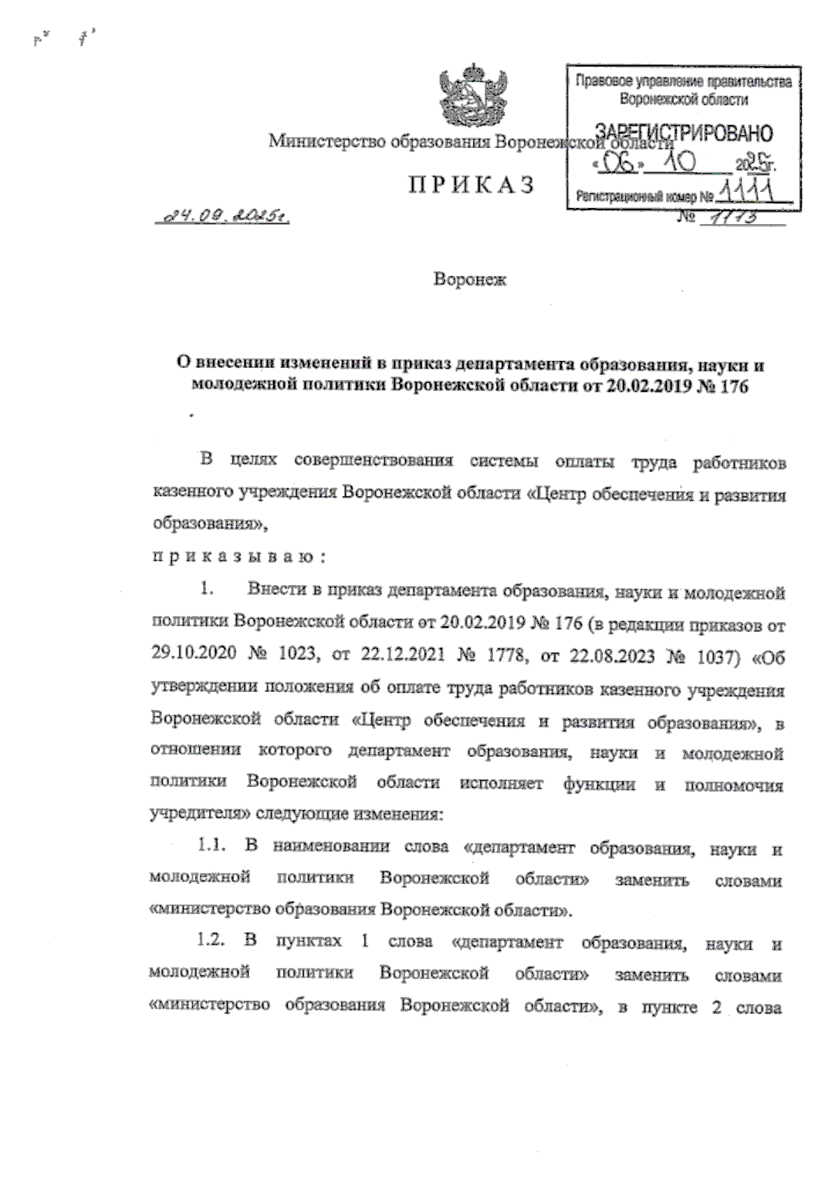 Увеличить