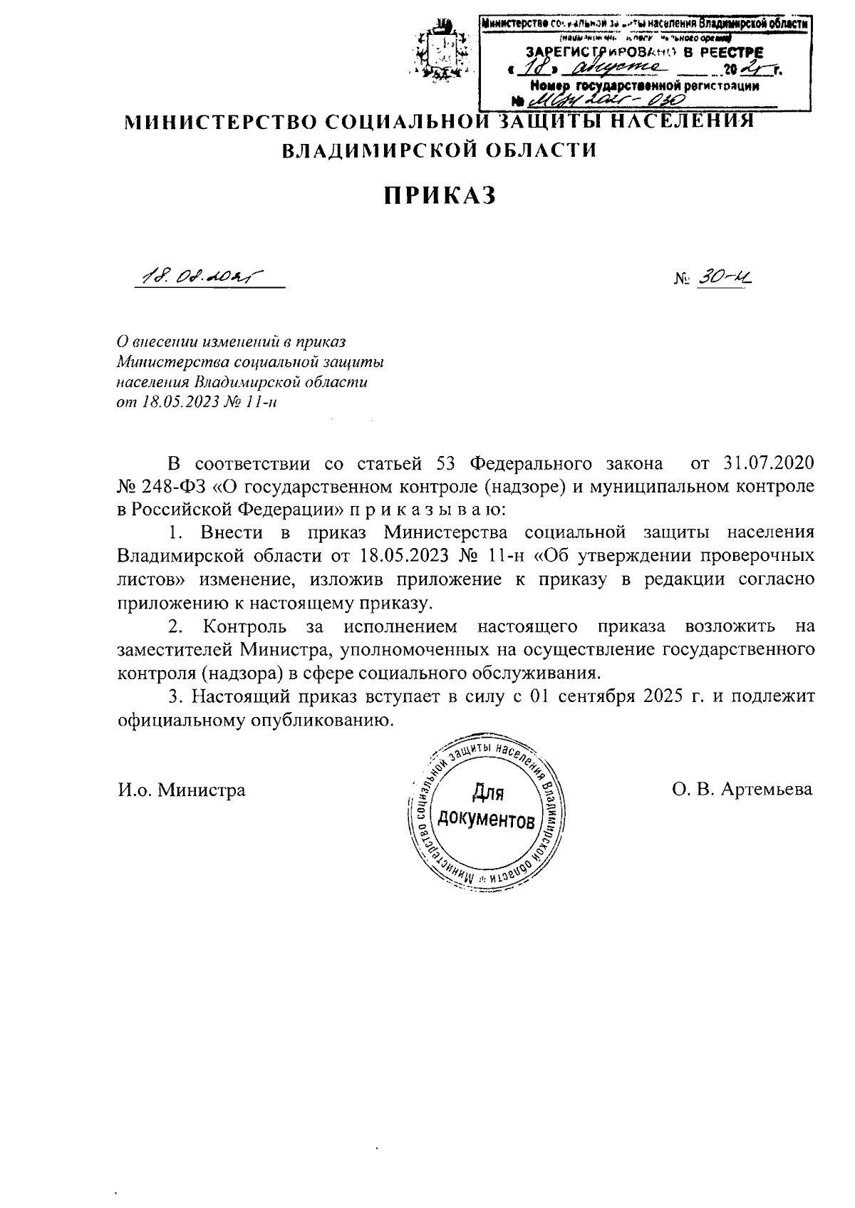 Увеличить