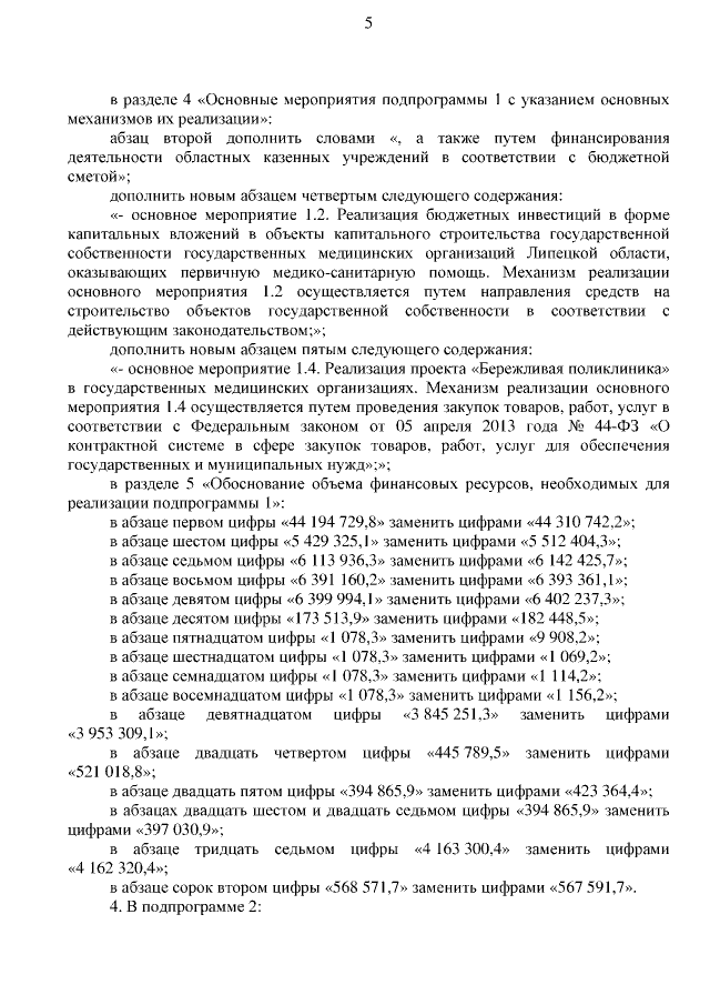 Увеличить