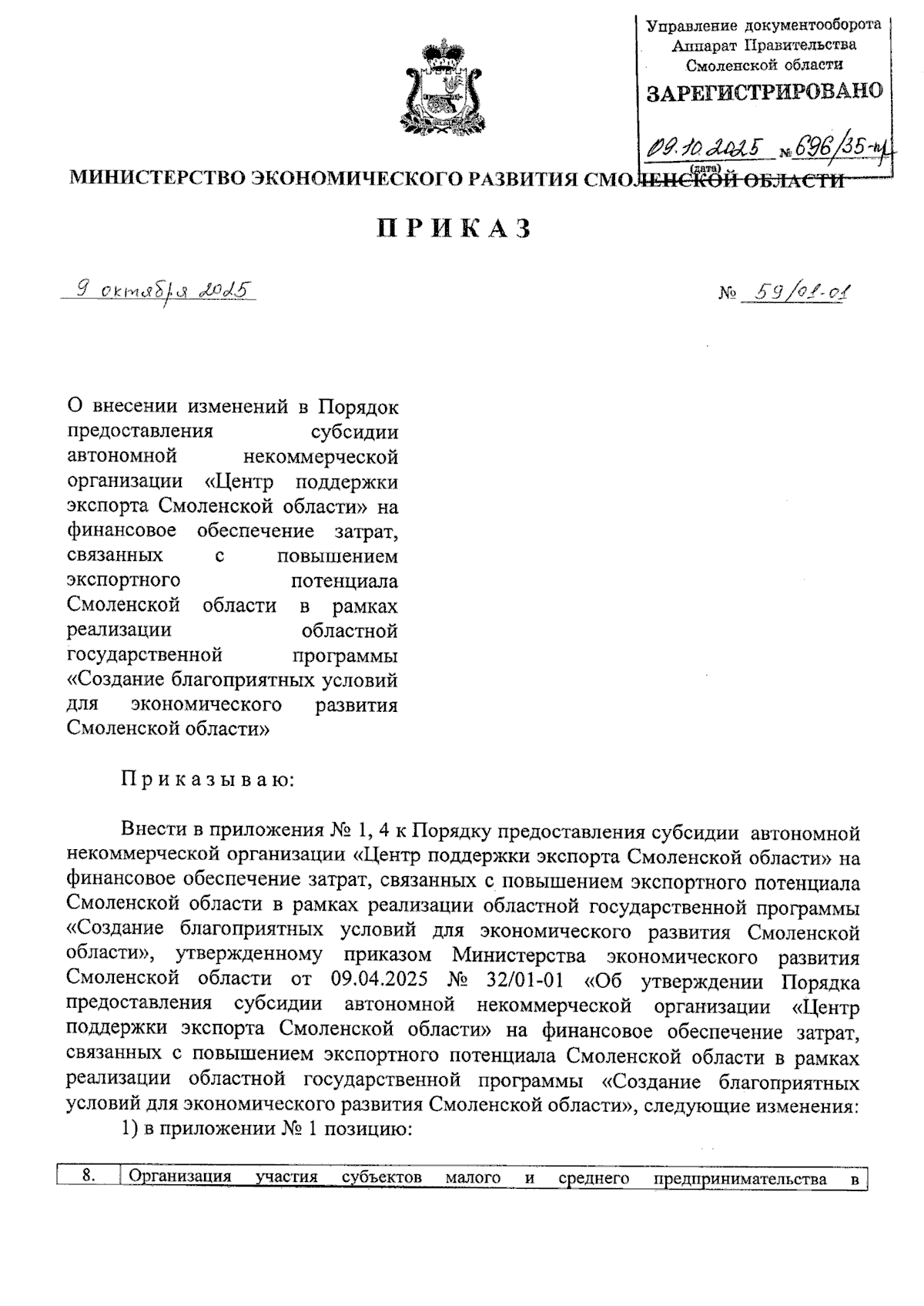 Увеличить