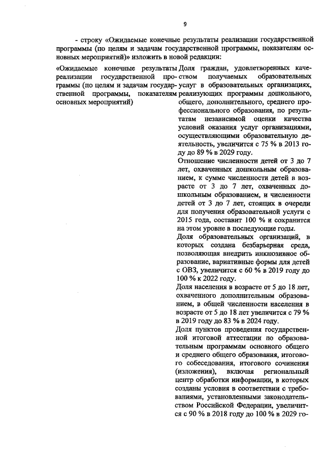 Увеличить