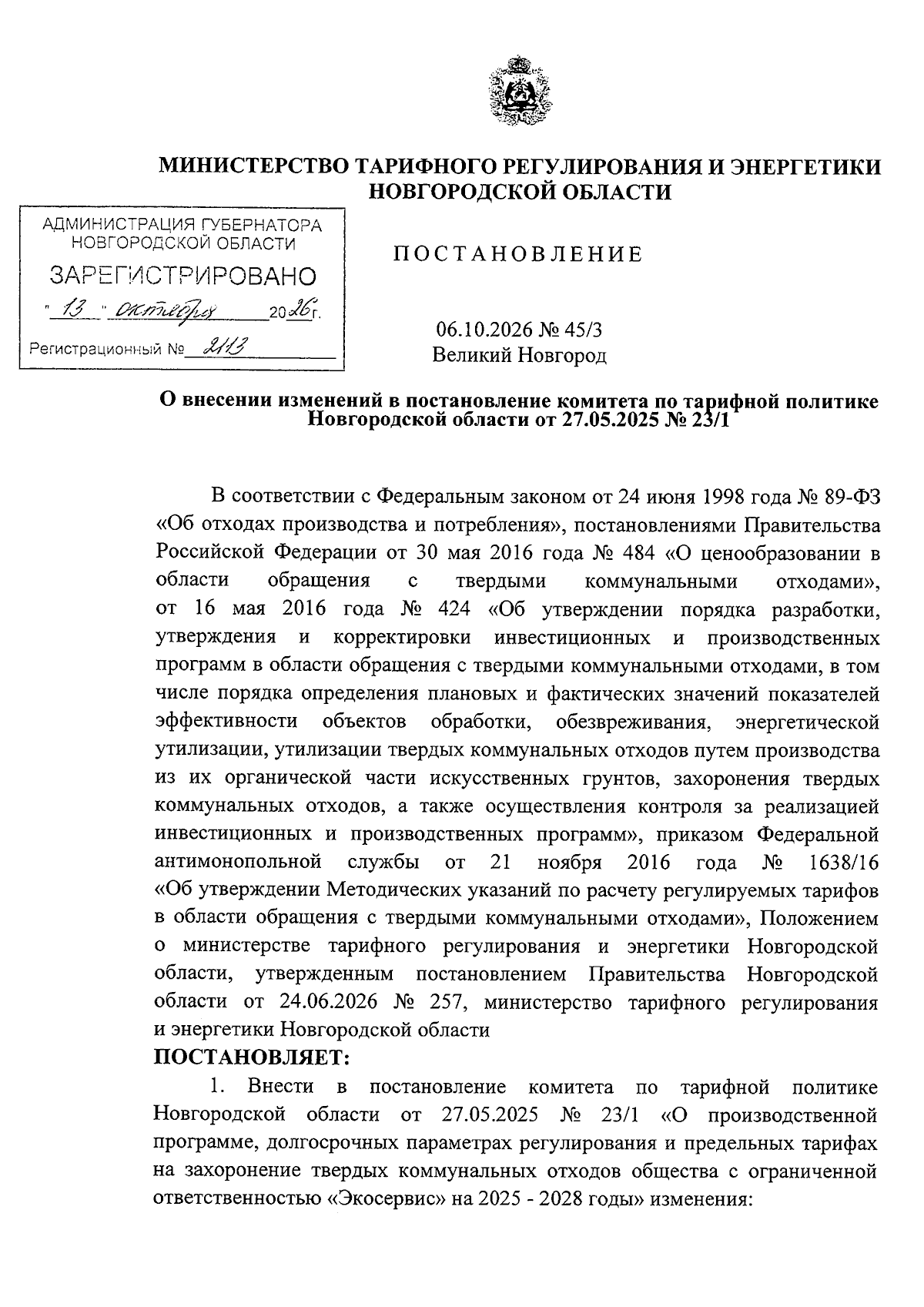 Увеличить