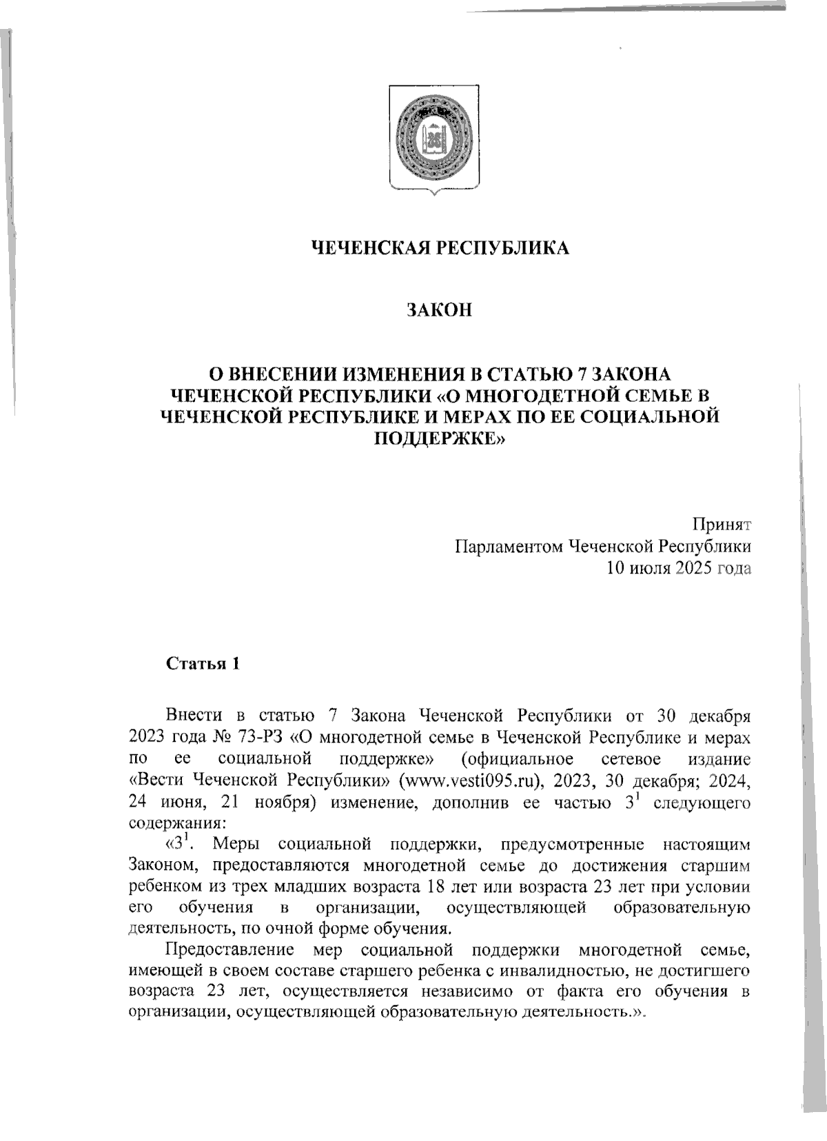 Увеличить