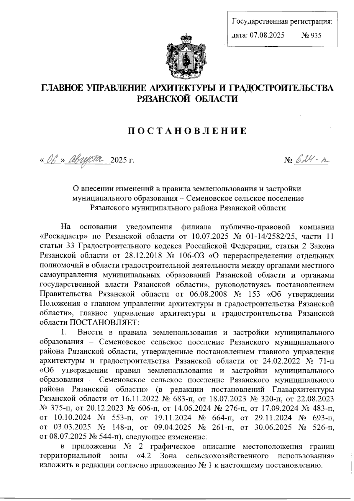 Увеличить