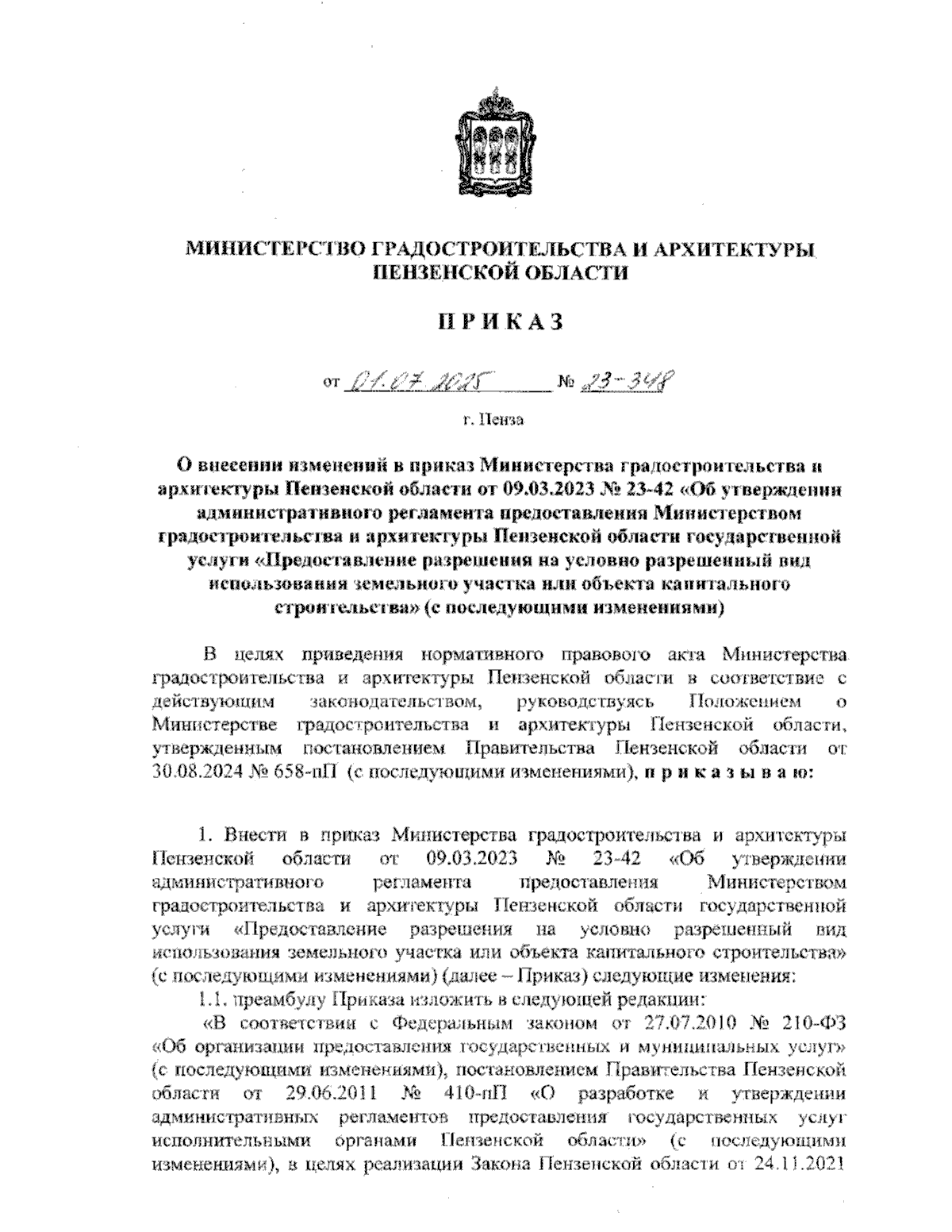 Увеличить