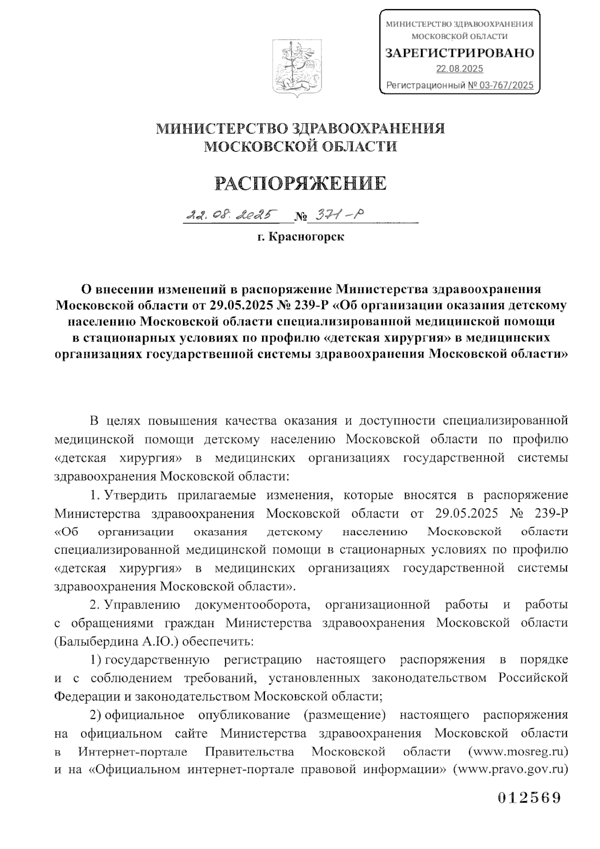 Увеличить