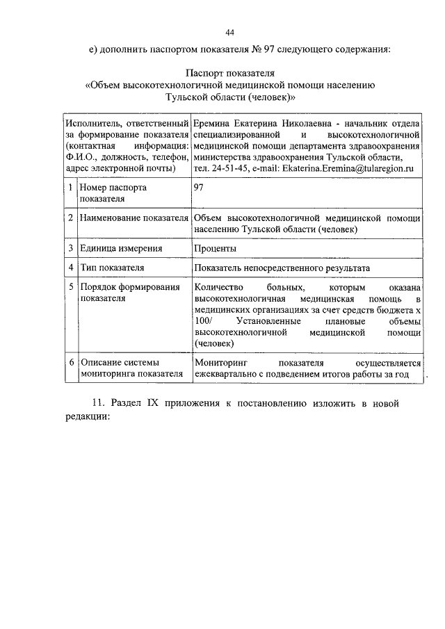 Увеличить
