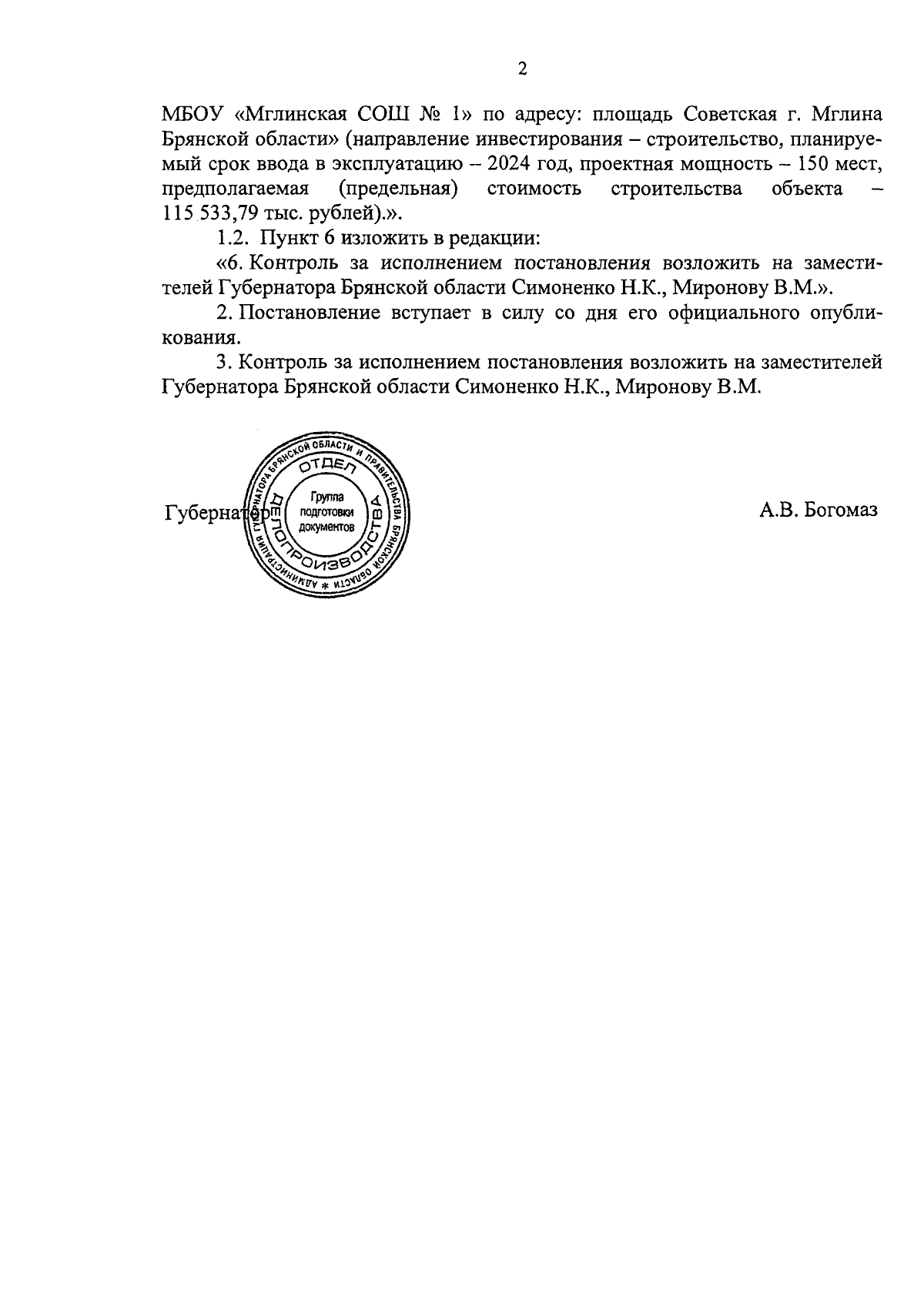 Увеличить