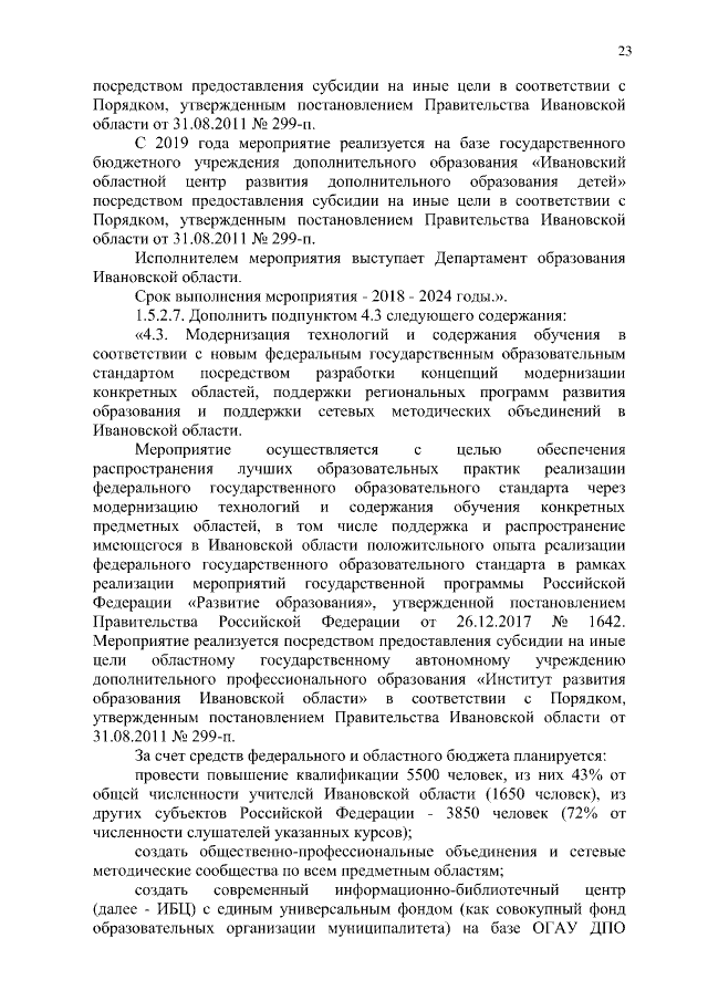 Увеличить