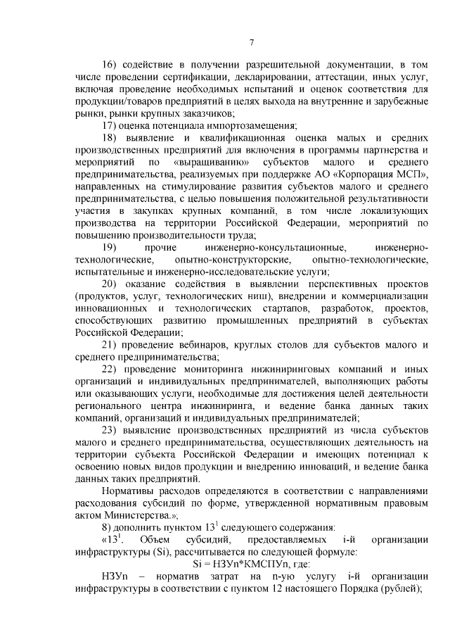 Увеличить