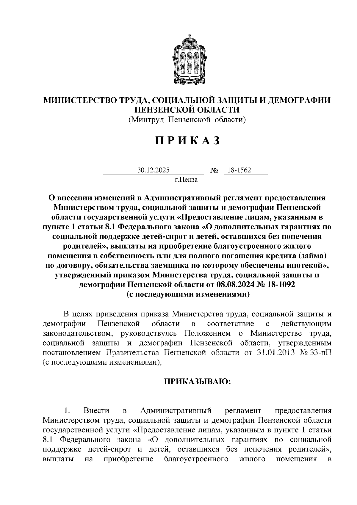 Увеличить
