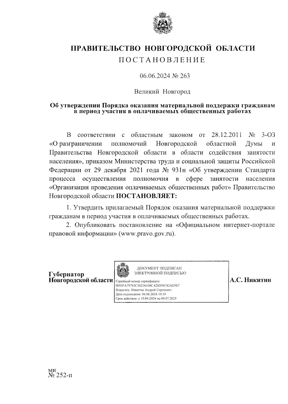 Увеличить