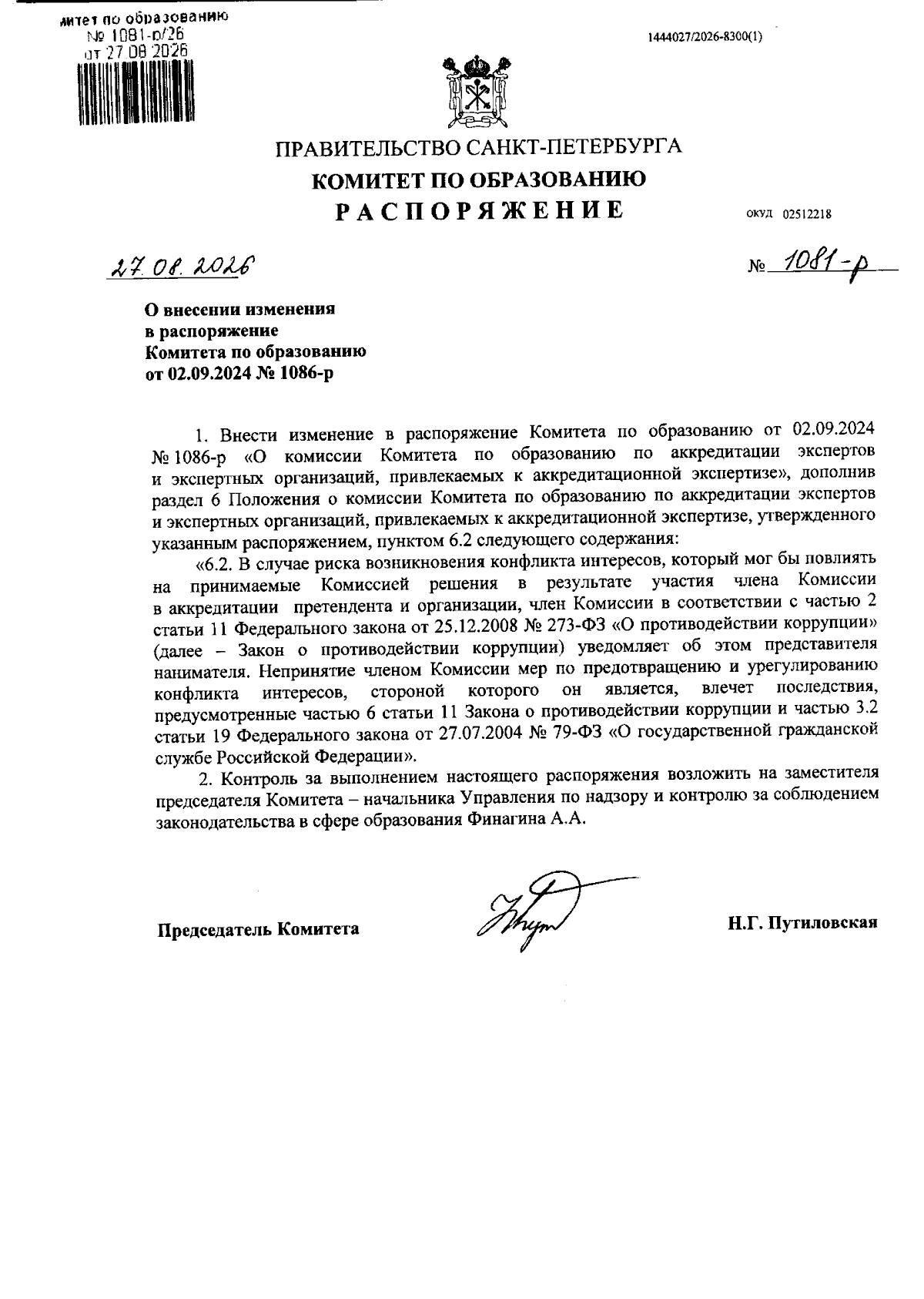 Увеличить