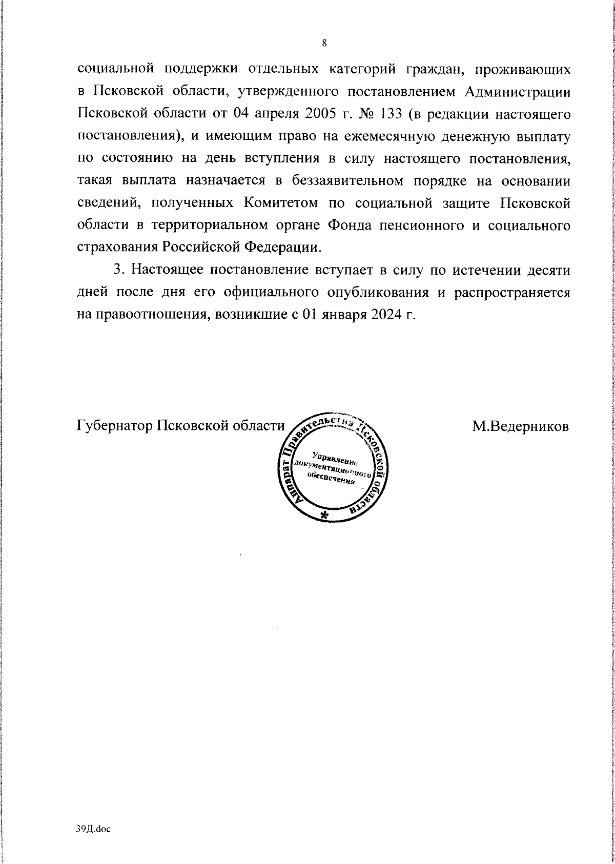 Увеличить