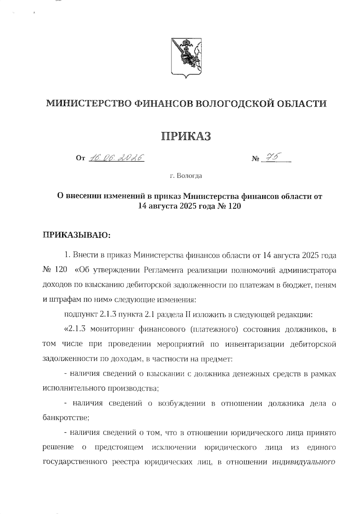 Увеличить