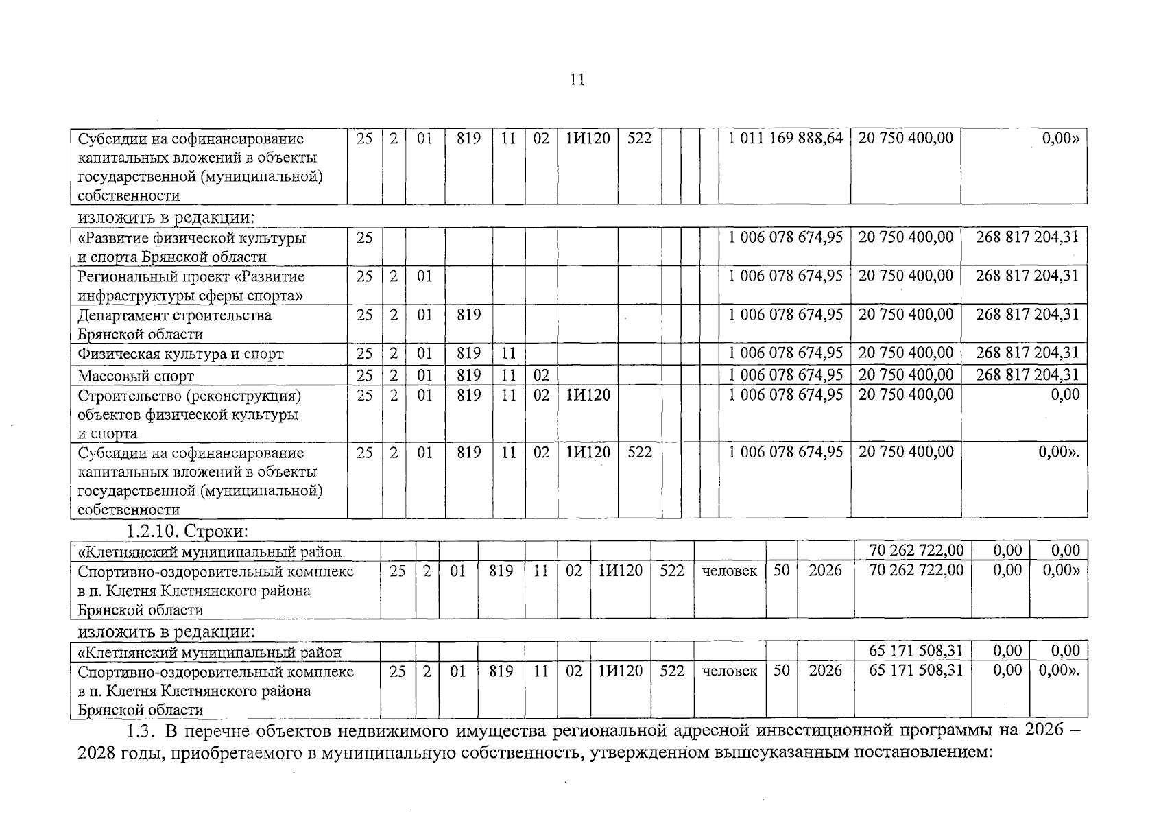 Увеличить