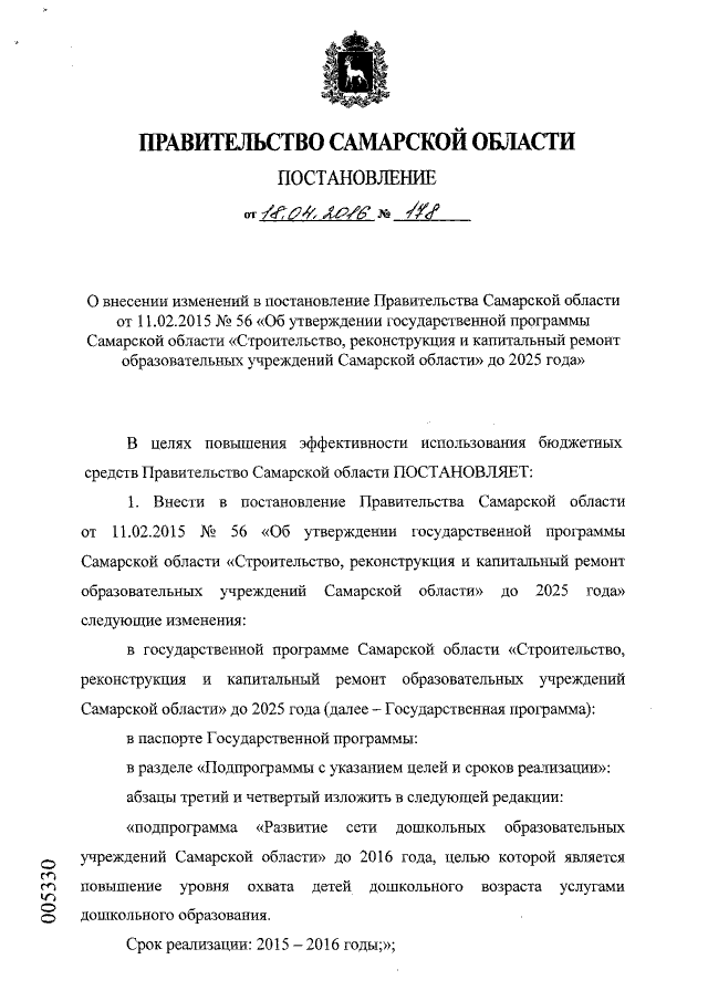 Увеличить