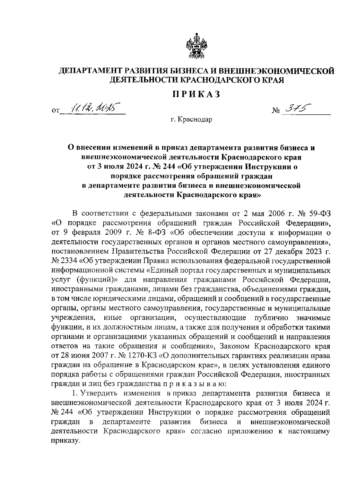 Увеличить