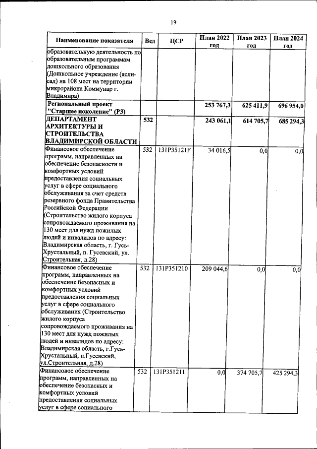 Увеличить
