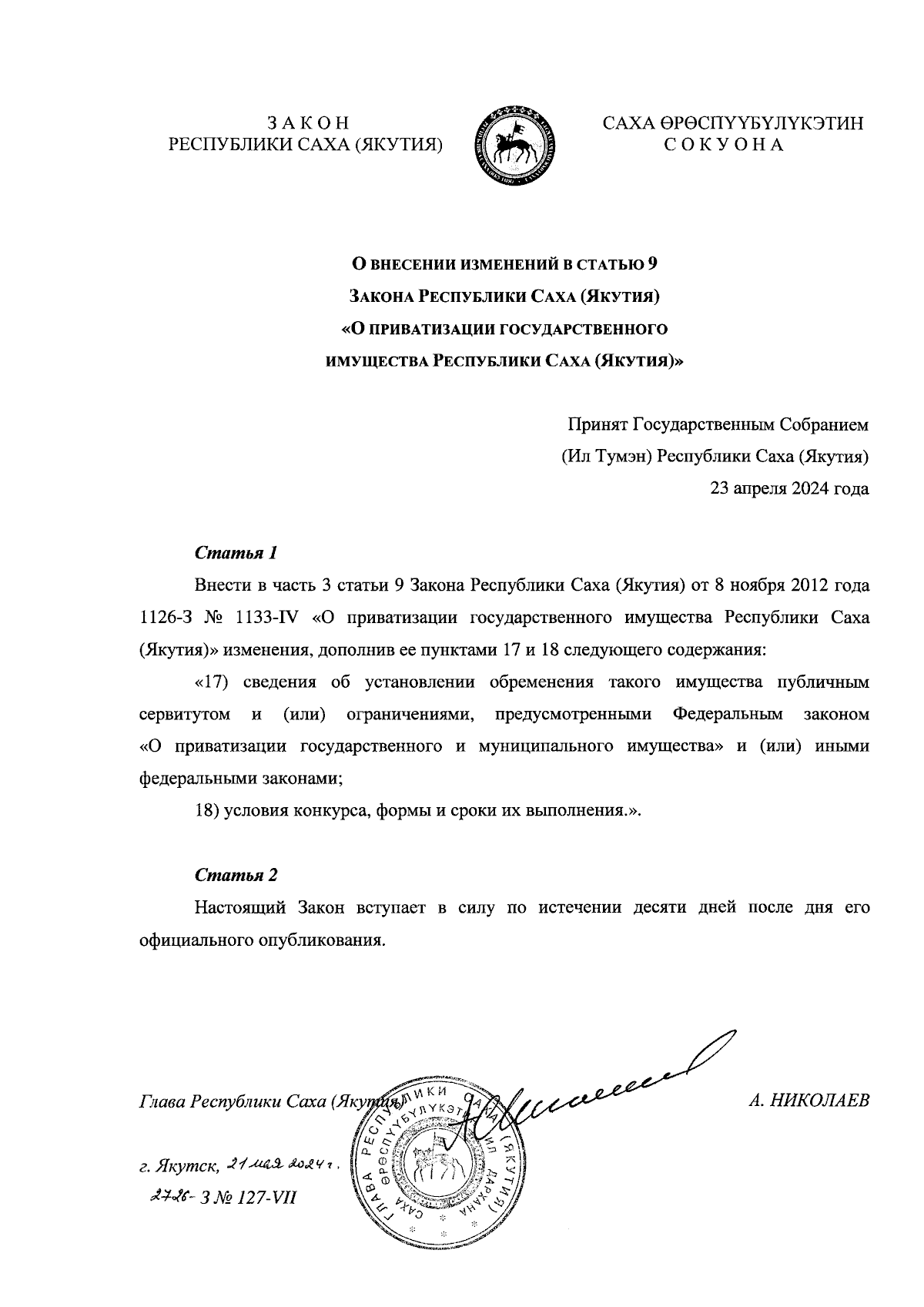 Увеличить