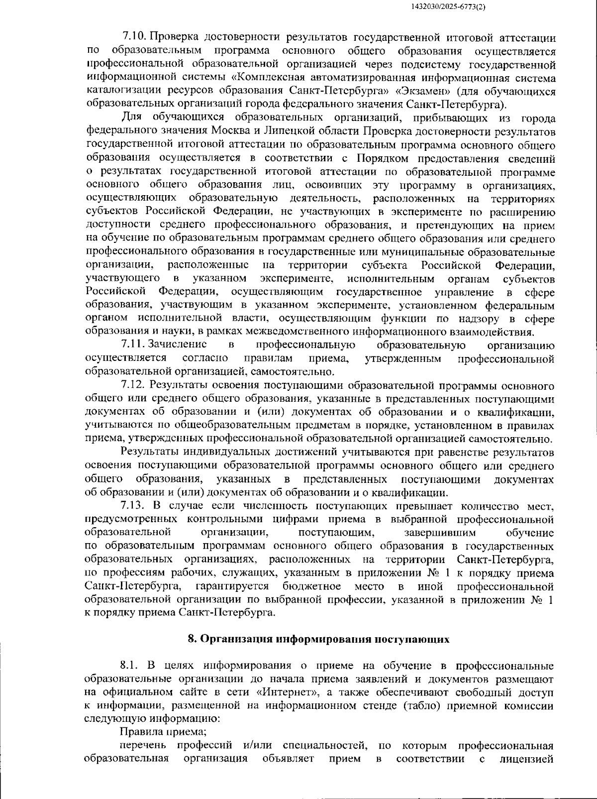 Увеличить