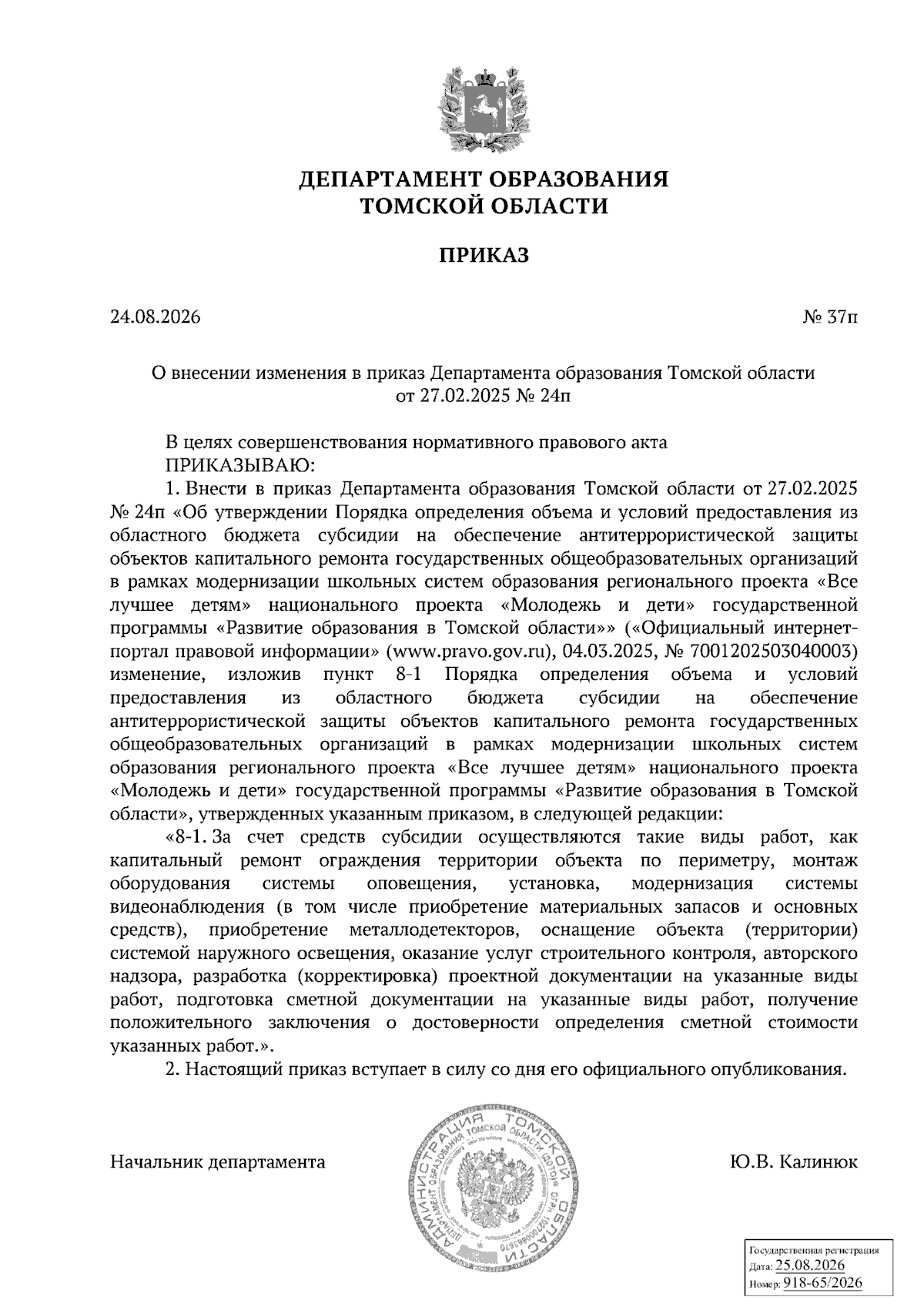 Увеличить