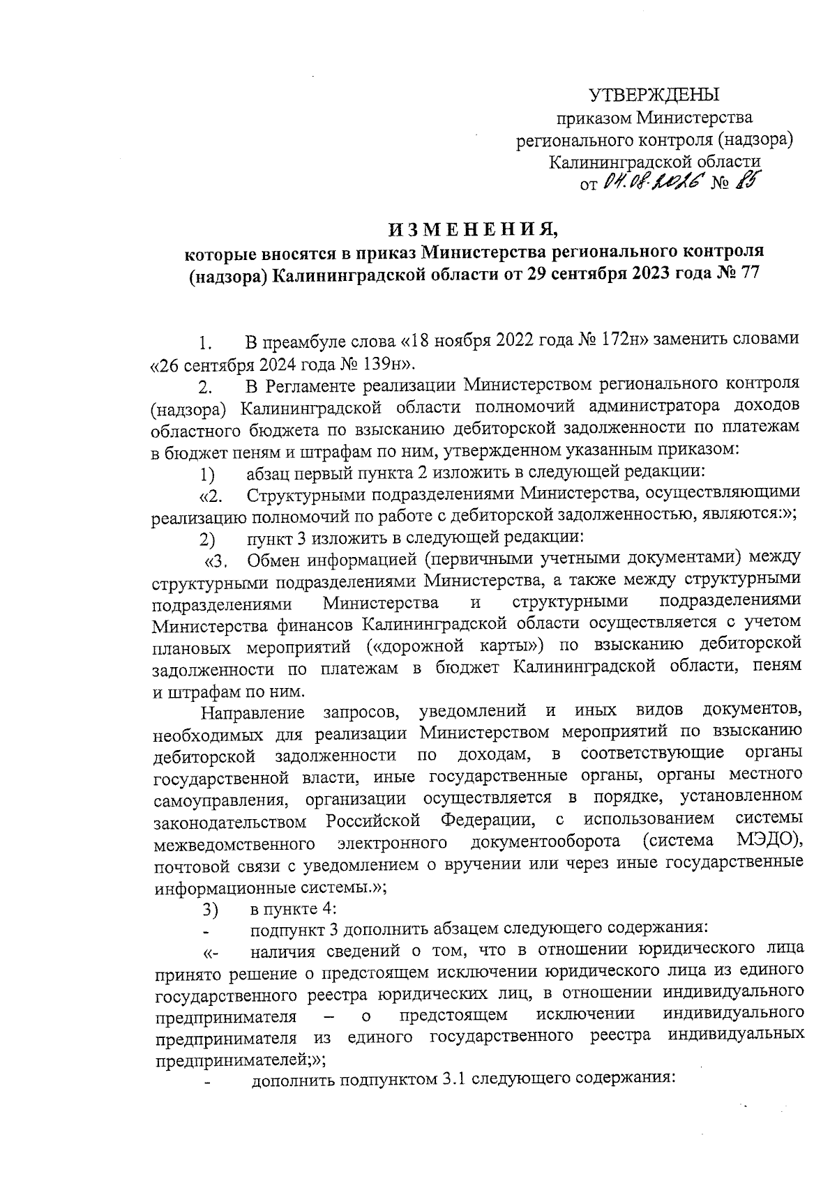 Увеличить