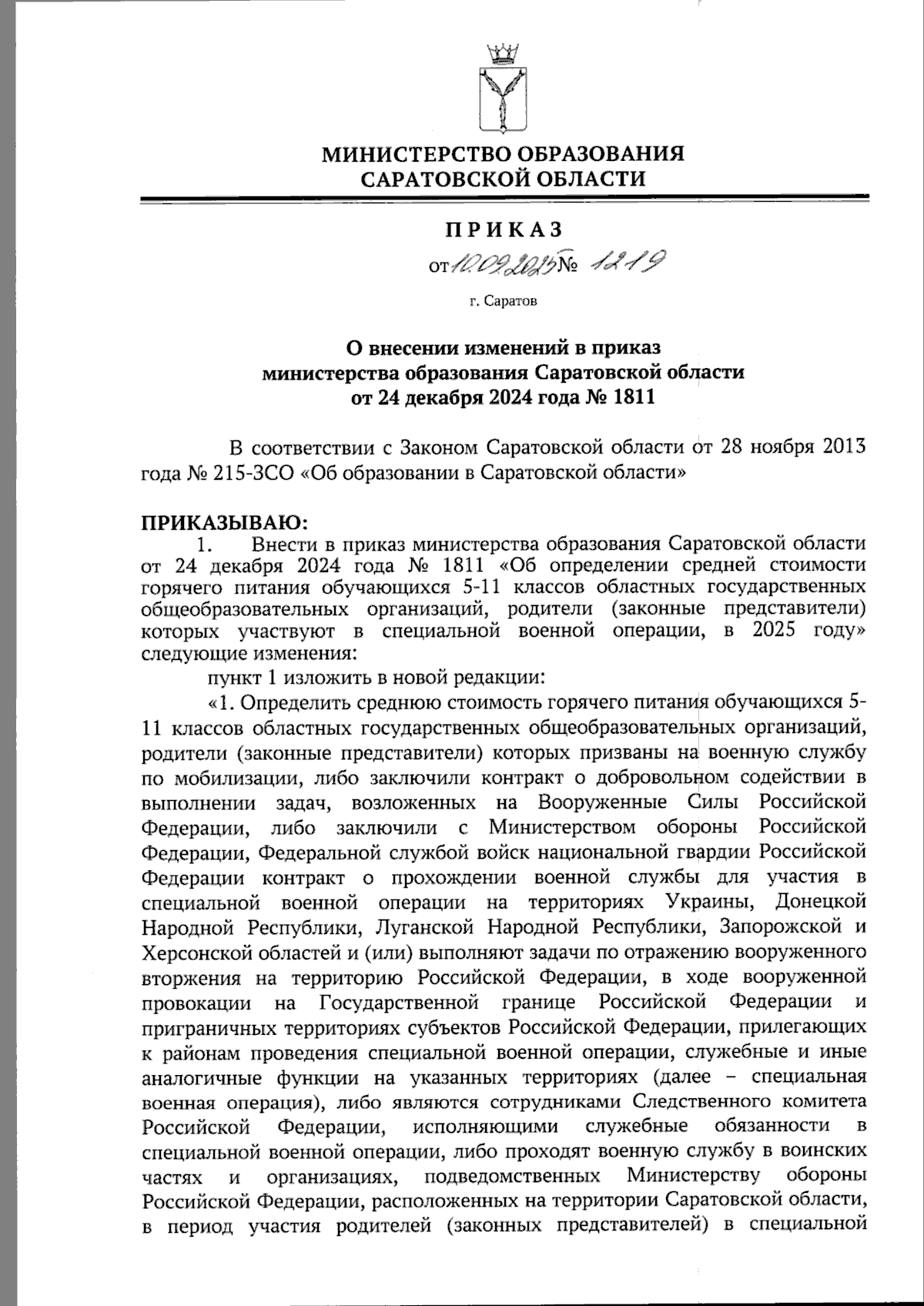Увеличить