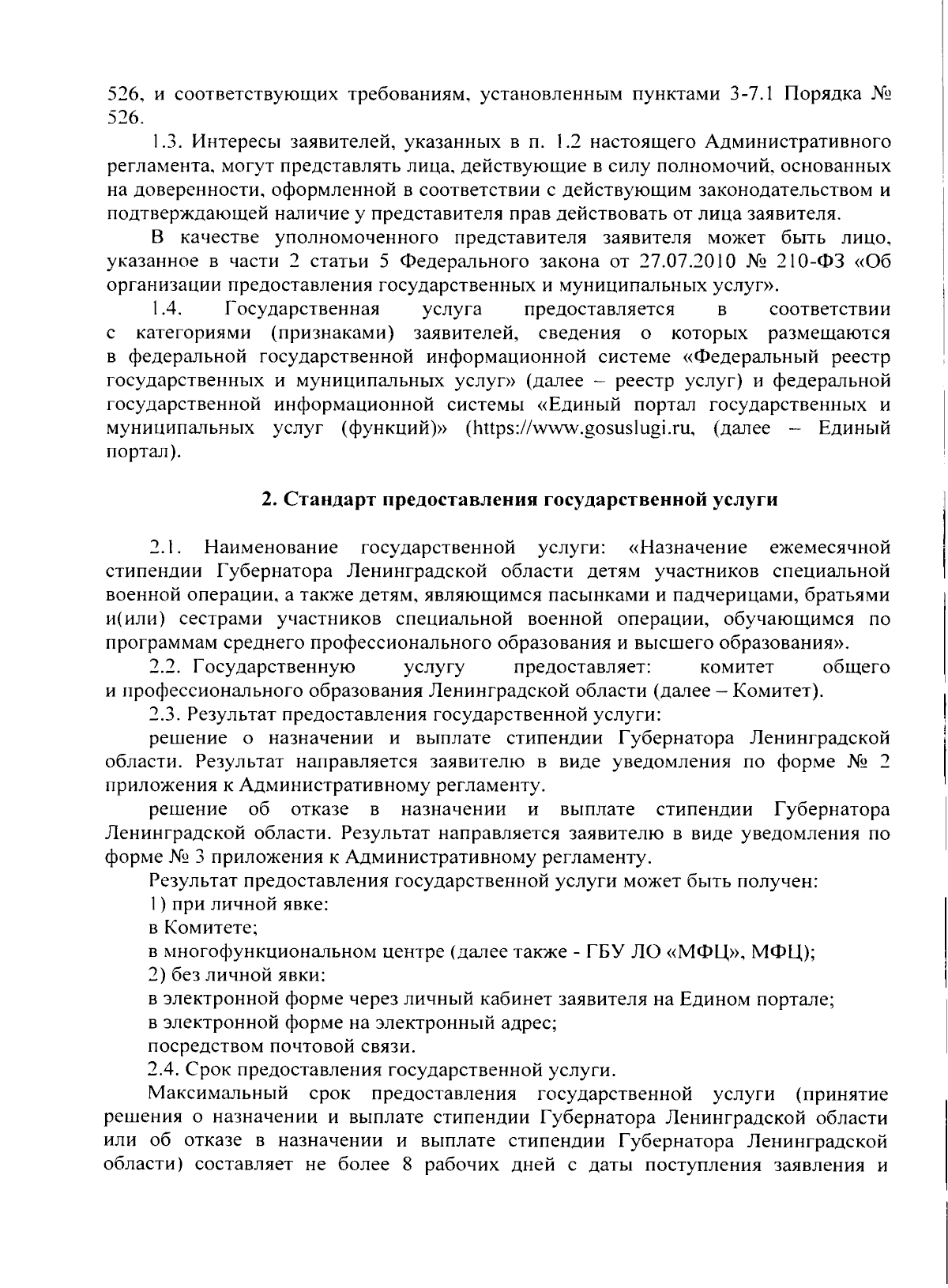 Увеличить