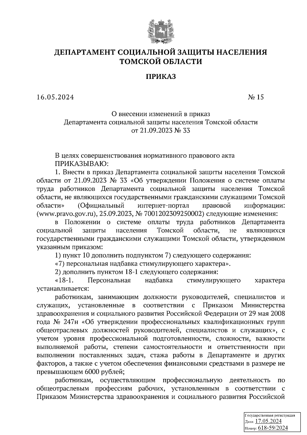 Увеличить