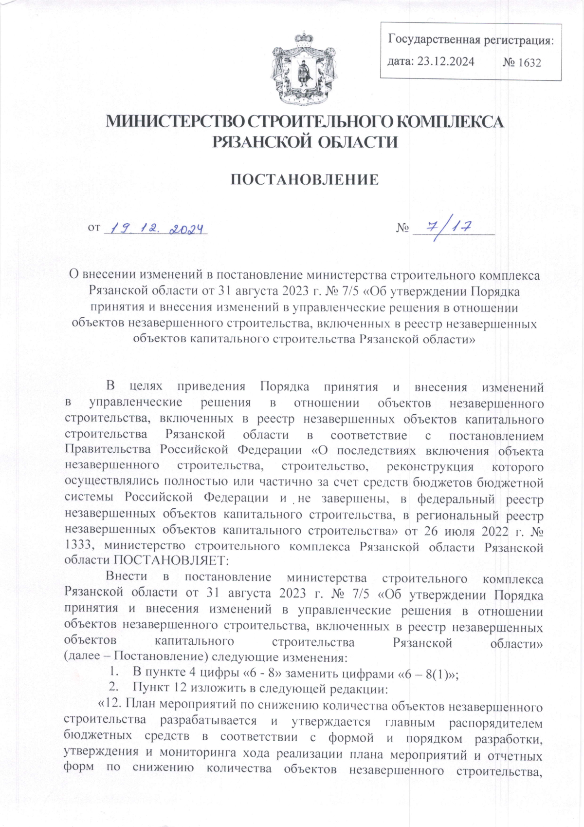 Увеличить
