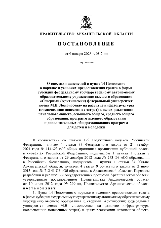 Увеличить