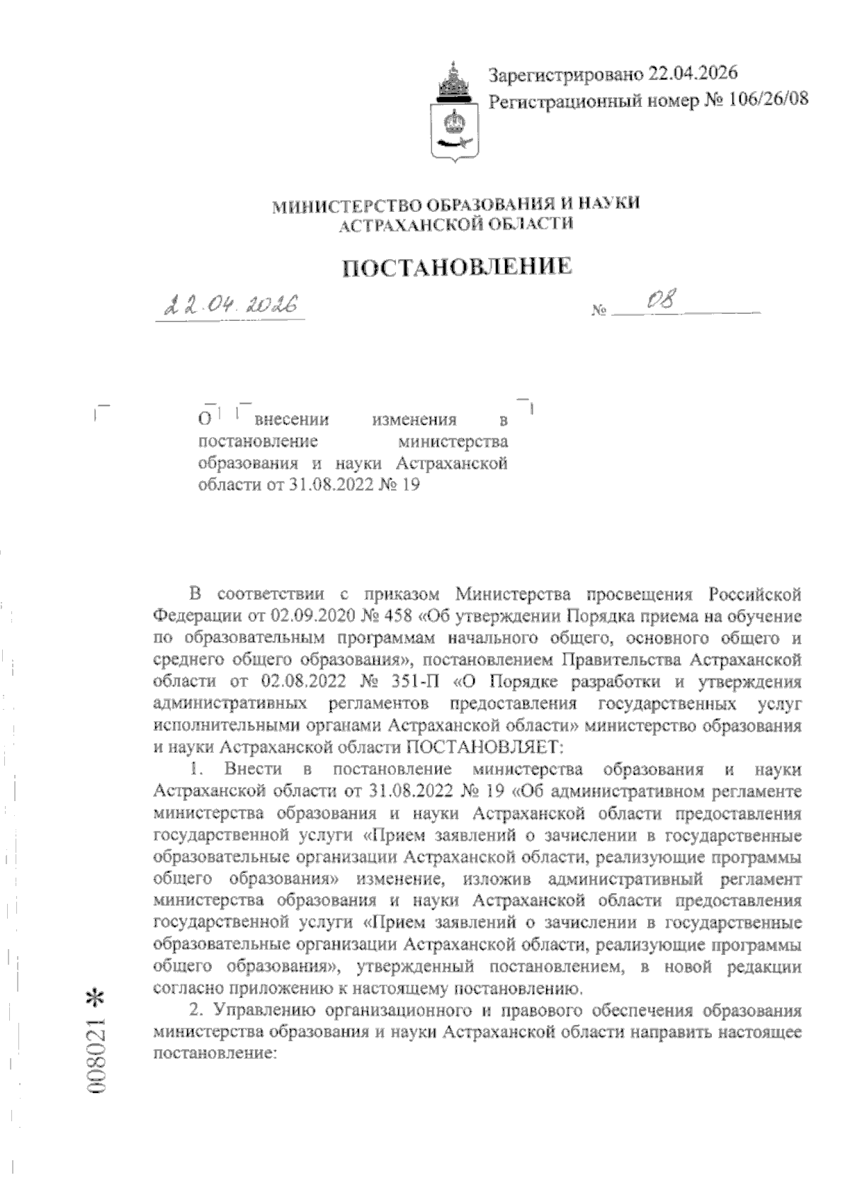 Увеличить