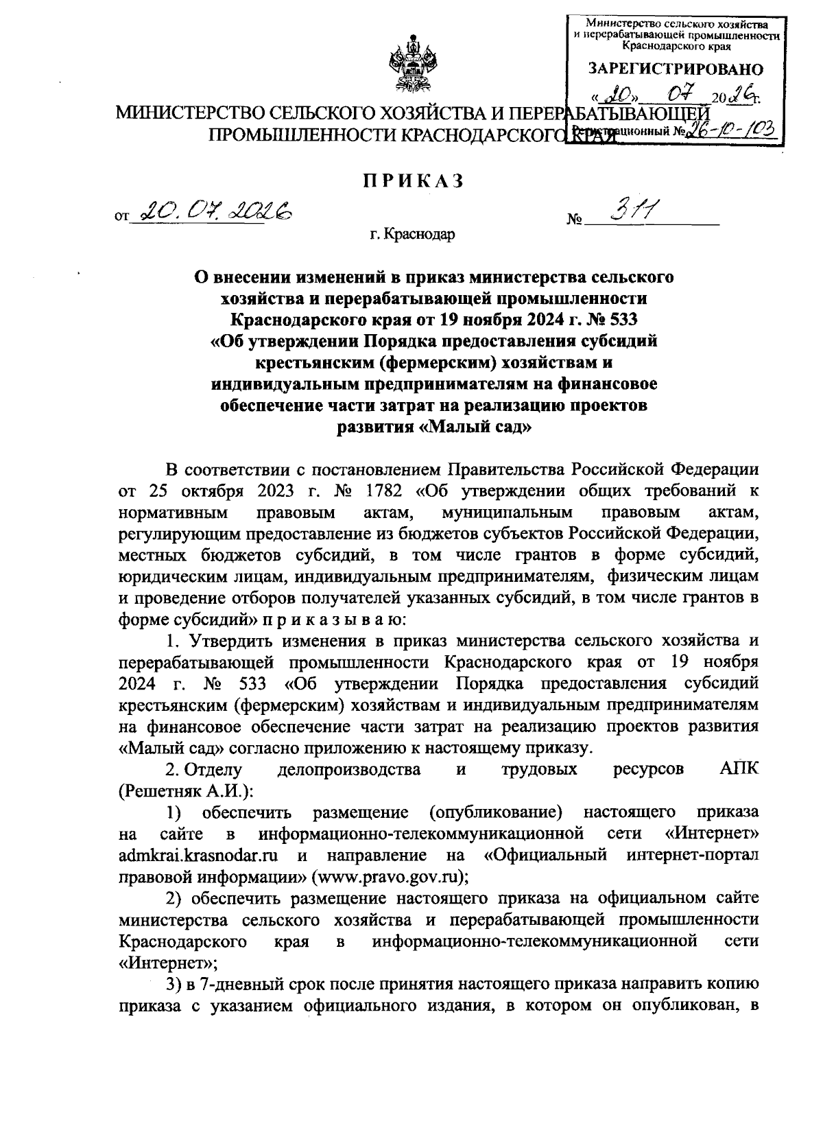 Увеличить