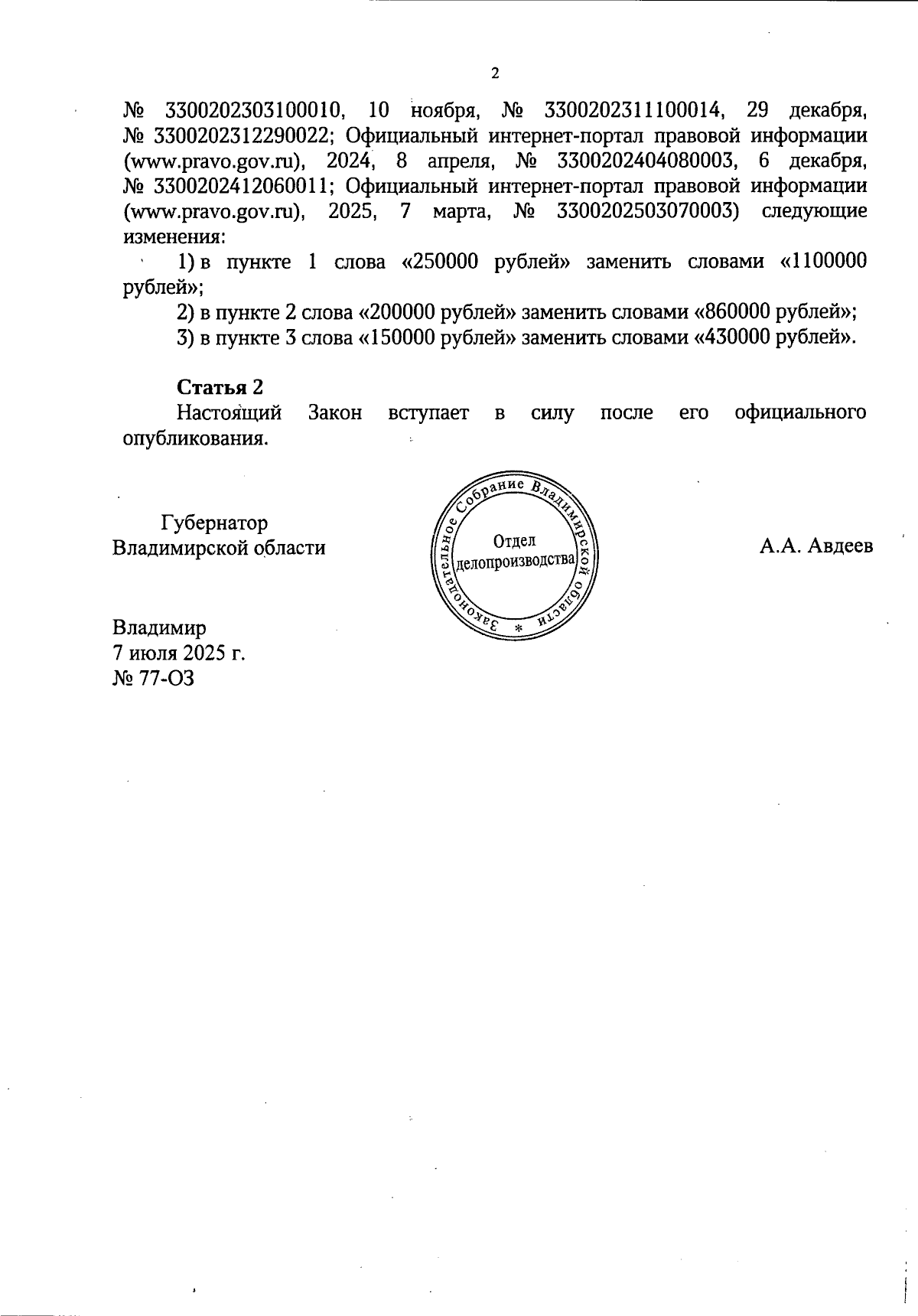 Увеличить