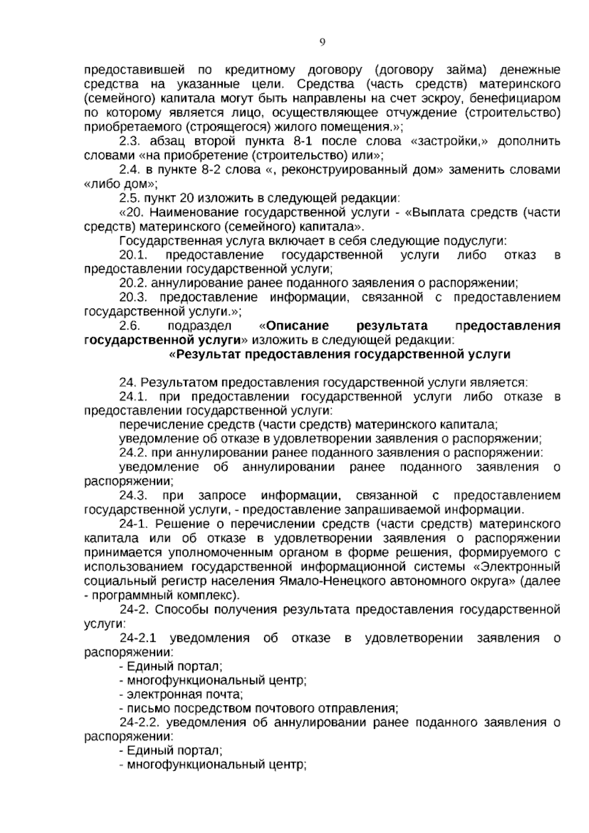 Увеличить