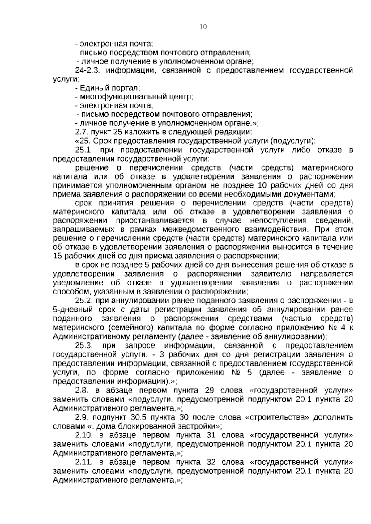 Увеличить