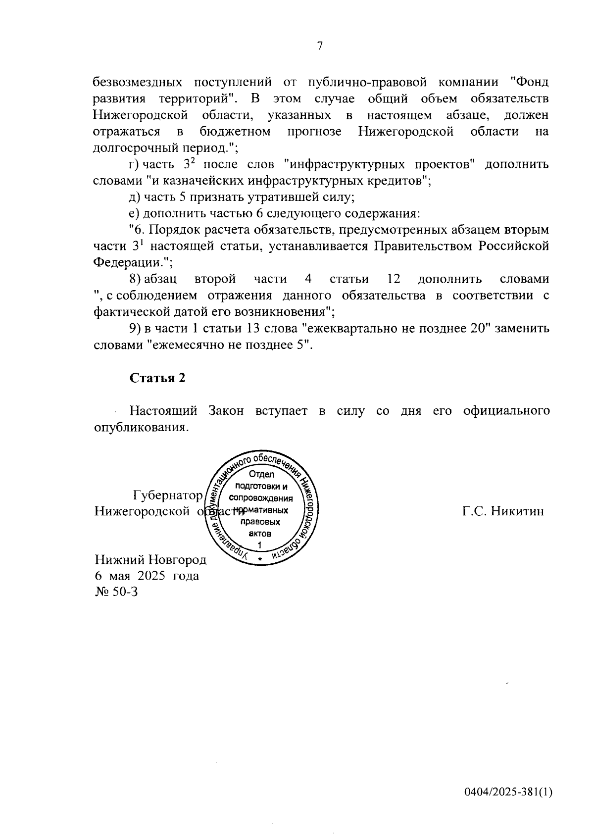 Увеличить