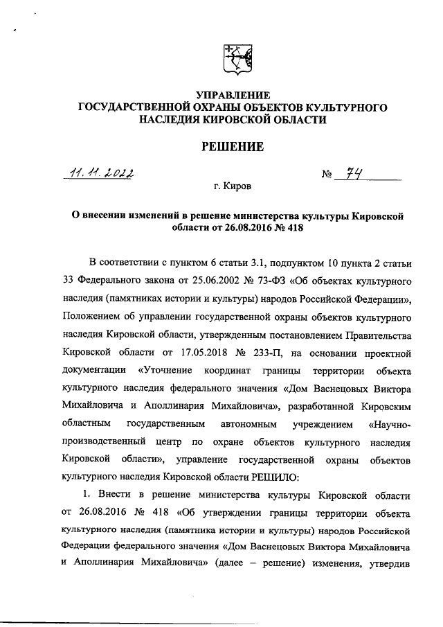 Увеличить