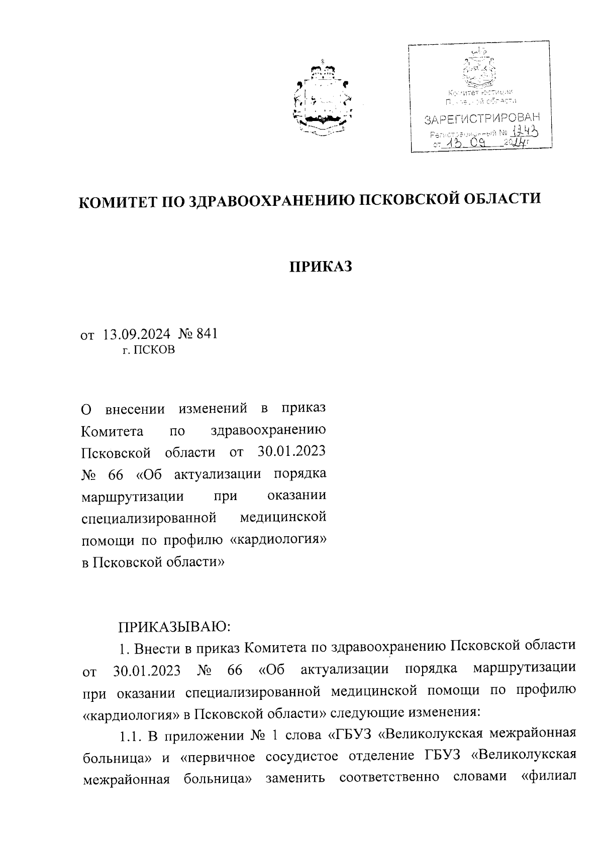 Увеличить