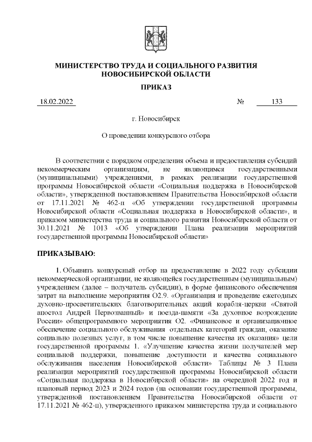 Увеличить