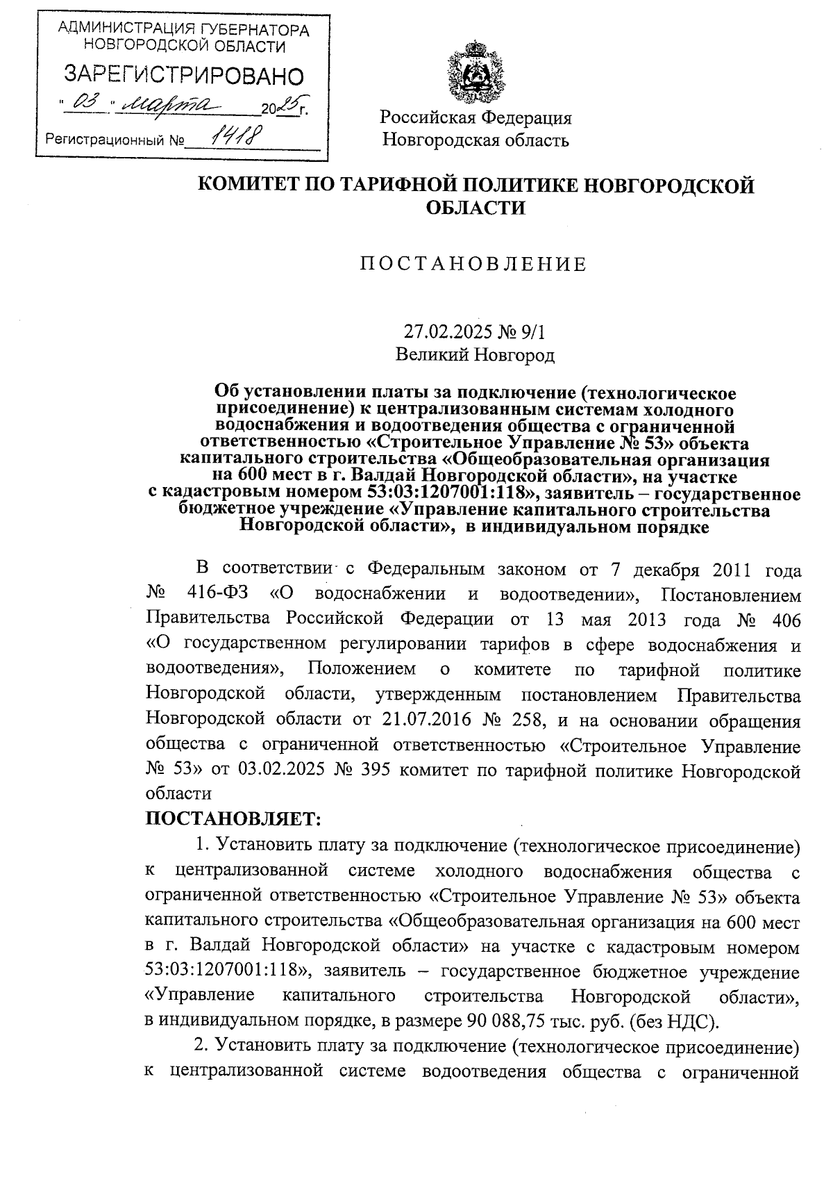 Увеличить