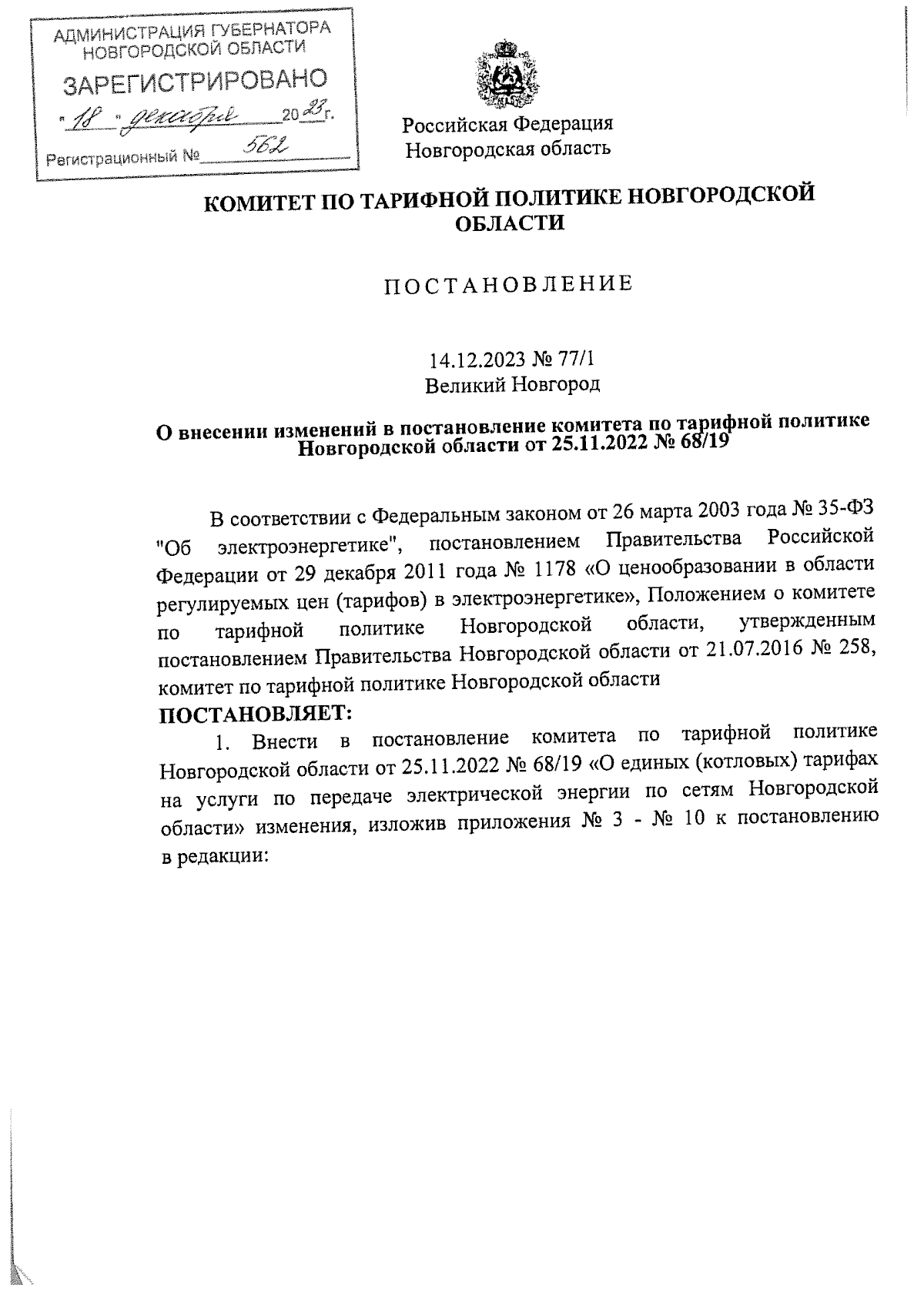 Увеличить